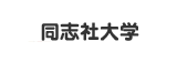 同志社大学東京オフィス 様